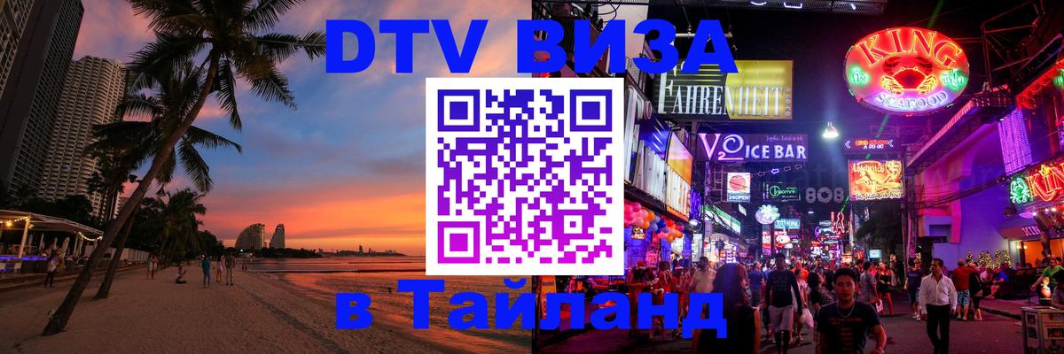 Цены на DTV визу в Таиланд — пакеты услуг, достаточно даже паспорта - Ватикан  04.10.2025 